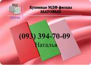 Мебельные МДФ фасады. Порошковая покраска!!!